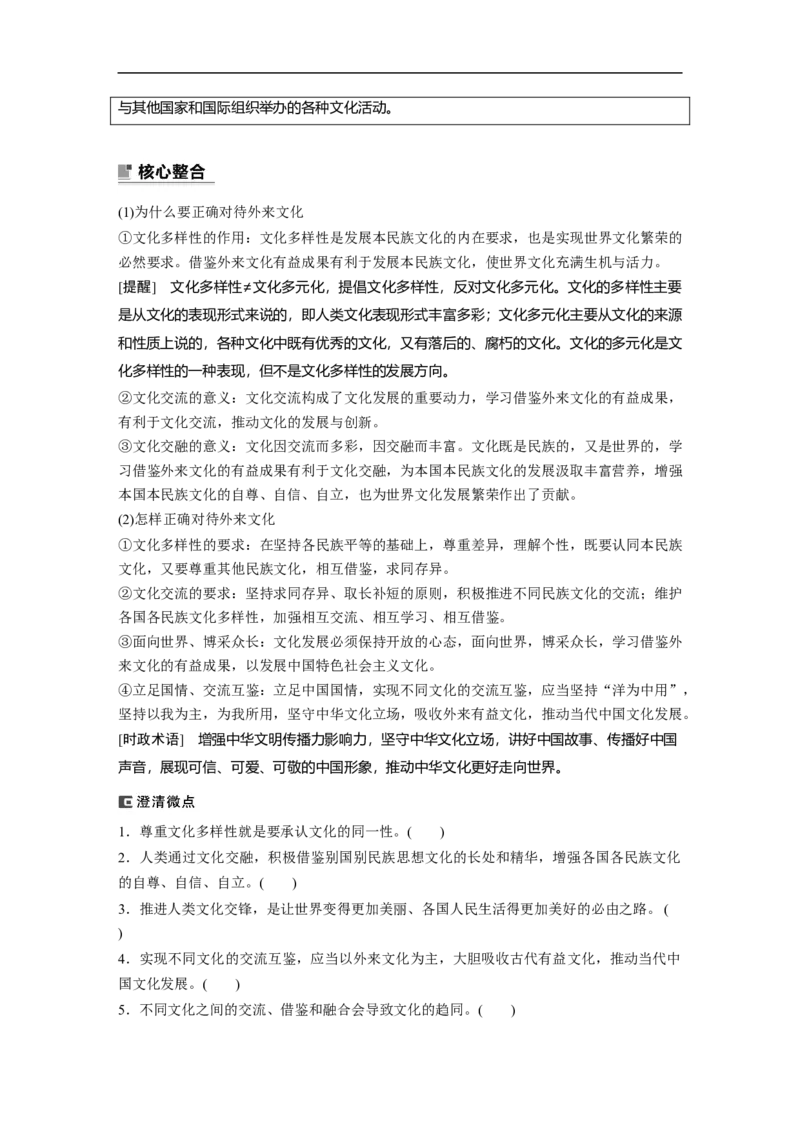 专题11　课时1　不忘本来　吸收外来_8.2025政治总复习_2023年新高考资料_二轮复习_2023年高考政治二轮复习讲义+课件（新高考版）_2023年高考政治二轮复习讲义（新高考版）_学生版
