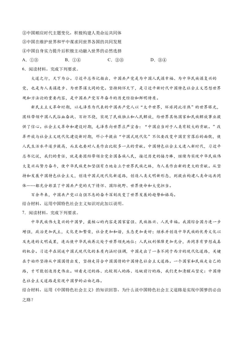 专题03道路篇&mdash;&mdash;中国式现代化（讲义）（原卷版）_8.2025政治总复习_2024年新高考资料_2.2024二轮复习