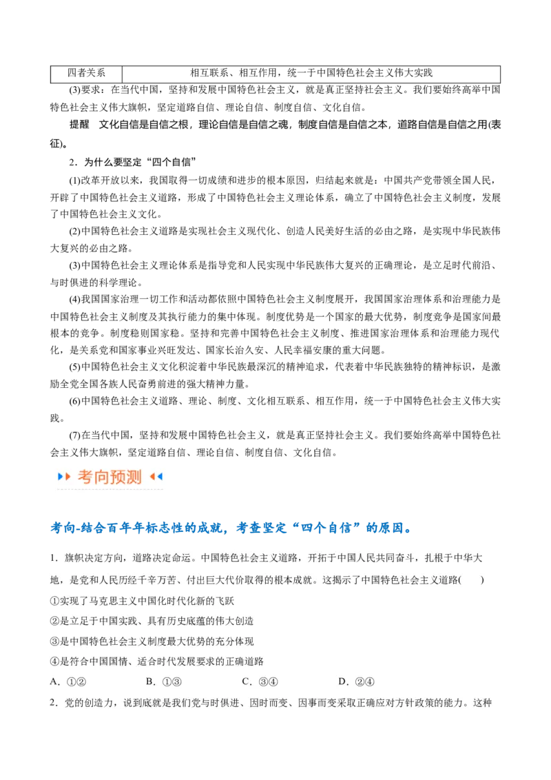 专题03道路篇&mdash;&mdash;中国式现代化（讲义）（原卷版）_8.2025政治总复习_2024年新高考资料_2.2024二轮复习