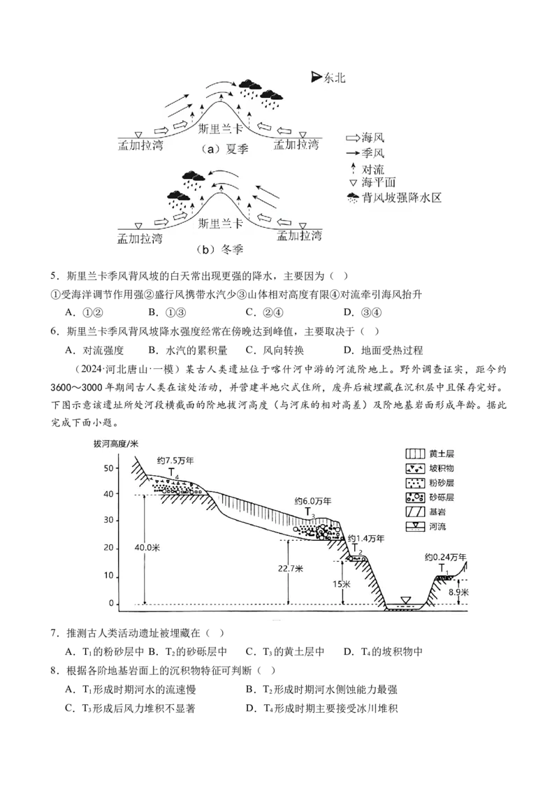 高考模拟卷（一）（原卷版）_9.2025地理总复习_2024年新高考资料_2.2024二轮复习_2024年高考地理二轮复习讲练测（新教材新高考）_高考模拟卷