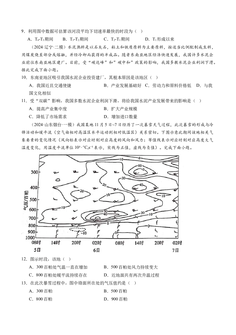 高考模拟卷（一）（原卷版）_9.2025地理总复习_2024年新高考资料_2.2024二轮复习_2024年高考地理二轮复习讲练测（新教材新高考）_高考模拟卷