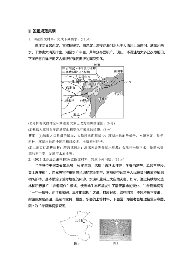 第三部分第二章课时62　生态脆弱区的综合治理&mdash;&mdash;以我国荒漠化地区为例_9.2025地理总复习_2025年新高考资料_一轮复习_2025高考大一轮复习讲义+练习（完结）_第三部分区域发展