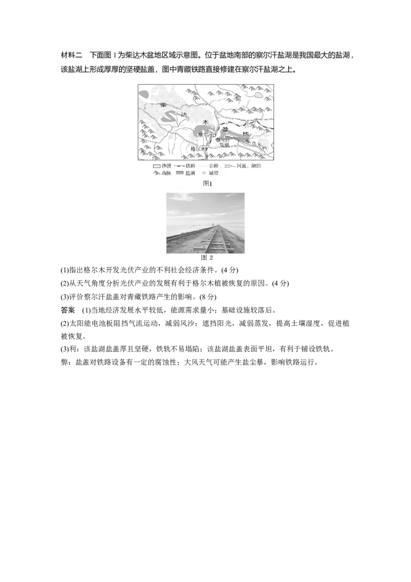 第三部分第二章课时62　生态脆弱区的综合治理&mdash;&mdash;以我国荒漠化地区为例_9.2025地理总复习_2025年新高考资料_一轮复习_2025高考大一轮复习讲义+练习（完结）_第三部分区域发展