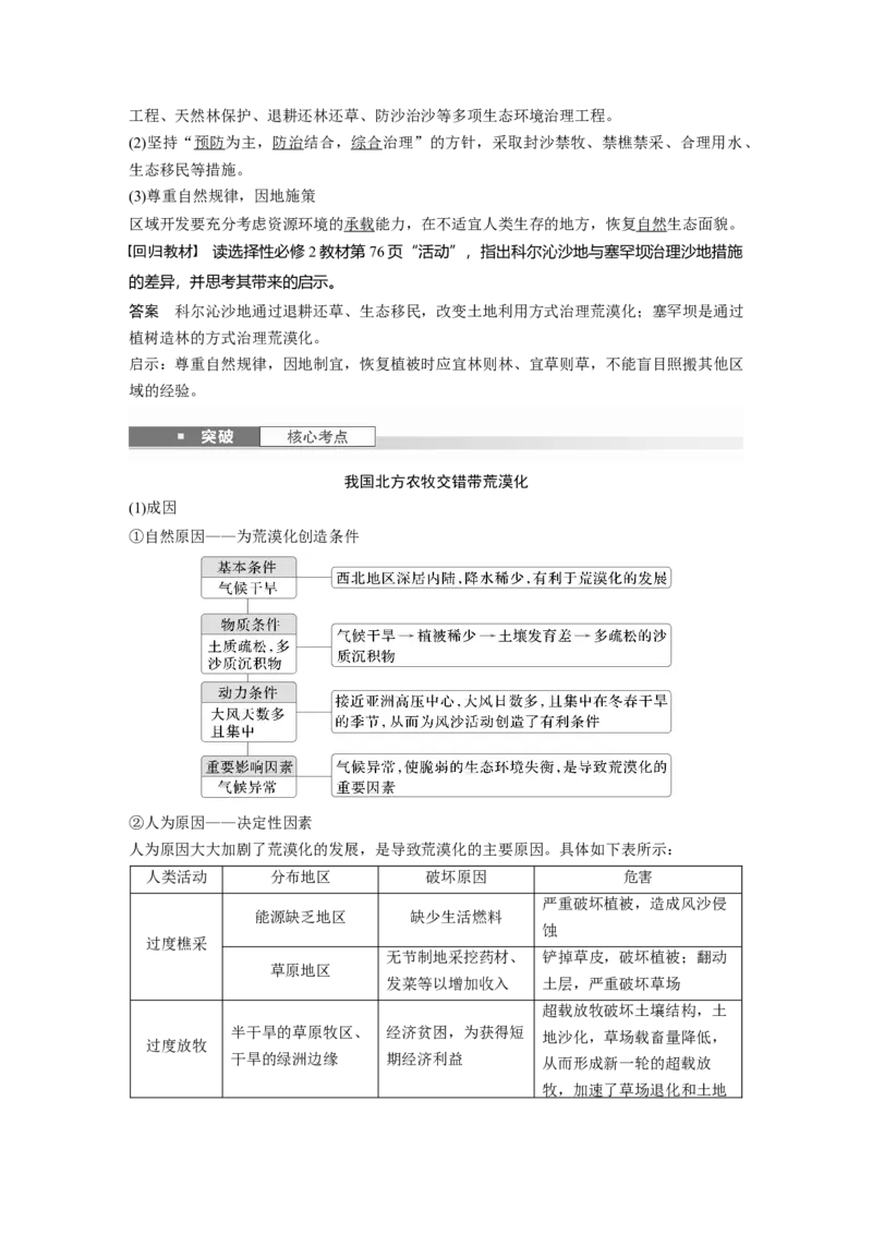第三部分第二章课时62　生态脆弱区的综合治理&mdash;&mdash;以我国荒漠化地区为例_9.2025地理总复习_2025年新高考资料_一轮复习_2025高考大一轮复习讲义+练习（完结）_第三部分区域发展
