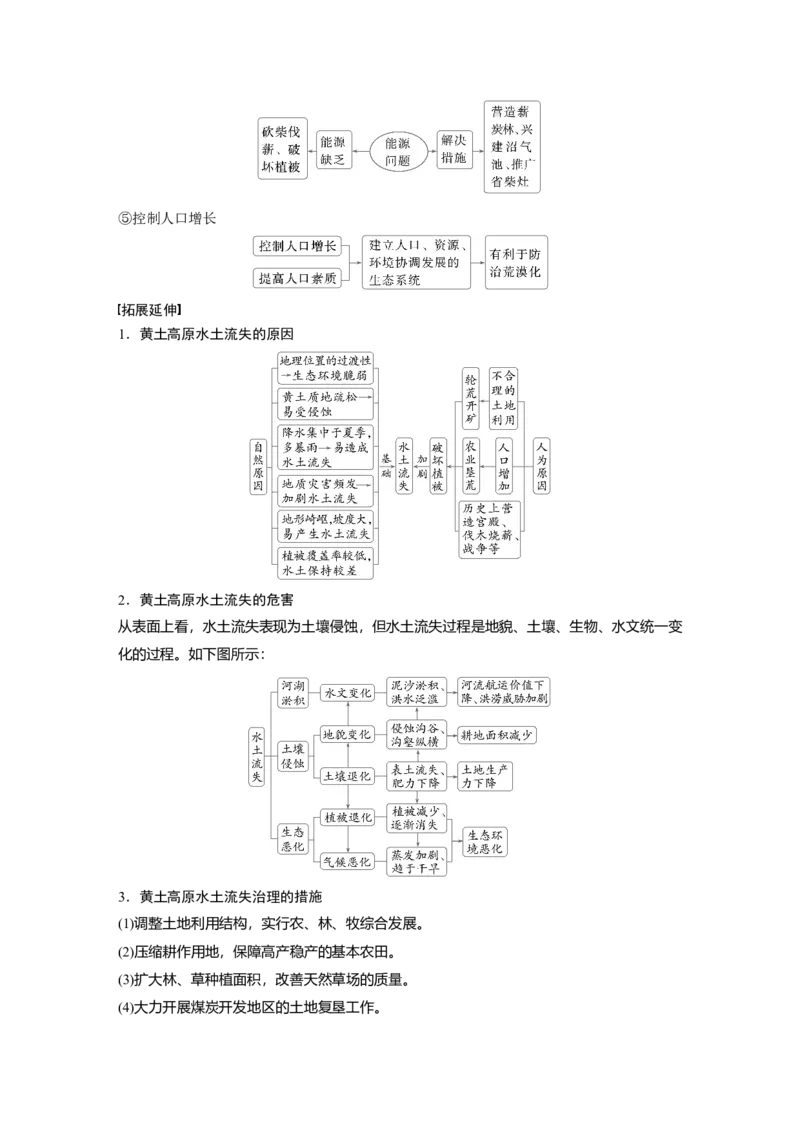 第三部分第二章课时62　生态脆弱区的综合治理&mdash;&mdash;以我国荒漠化地区为例_9.2025地理总复习_2025年新高考资料_一轮复习_2025高考大一轮复习讲义+练习（完结）_第三部分区域发展