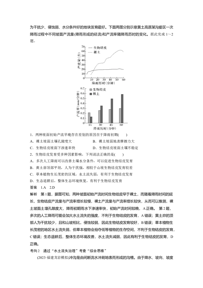 第三部分第二章课时62　生态脆弱区的综合治理&mdash;&mdash;以我国荒漠化地区为例_9.2025地理总复习_2025年新高考资料_一轮复习_2025高考大一轮复习讲义+练习（完结）_第三部分区域发展