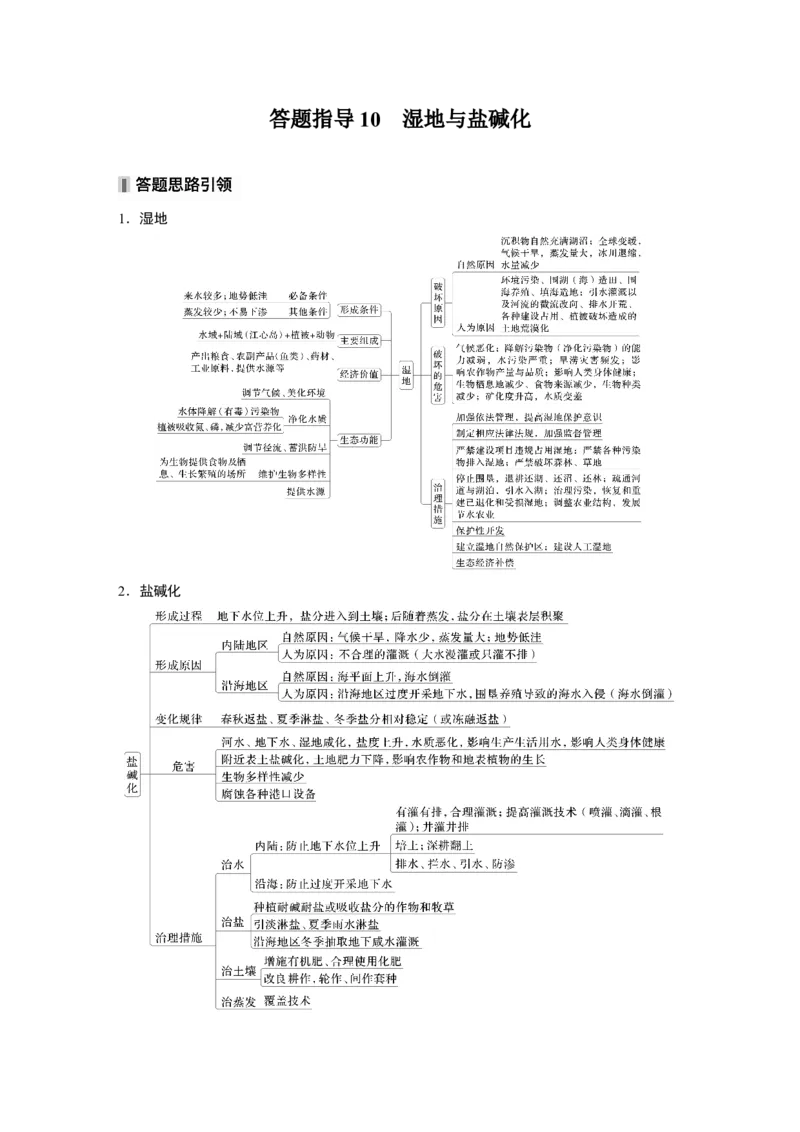 第三部分第二章课时62　生态脆弱区的综合治理&mdash;&mdash;以我国荒漠化地区为例_9.2025地理总复习_2025年新高考资料_一轮复习_2025高考大一轮复习讲义+练习（完结）_第三部分区域发展