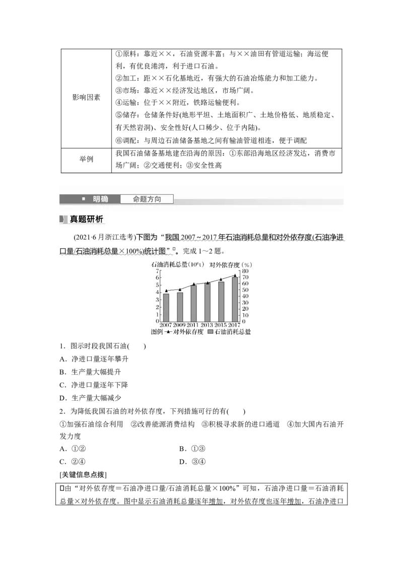第四部分第二章课时72　石油资源与国家安全_9.2025地理总复习_2025年新高考资料_一轮复习_2025高考大一轮复习讲义+练习（完结）_2025高考大一轮复习地理（湘教版）