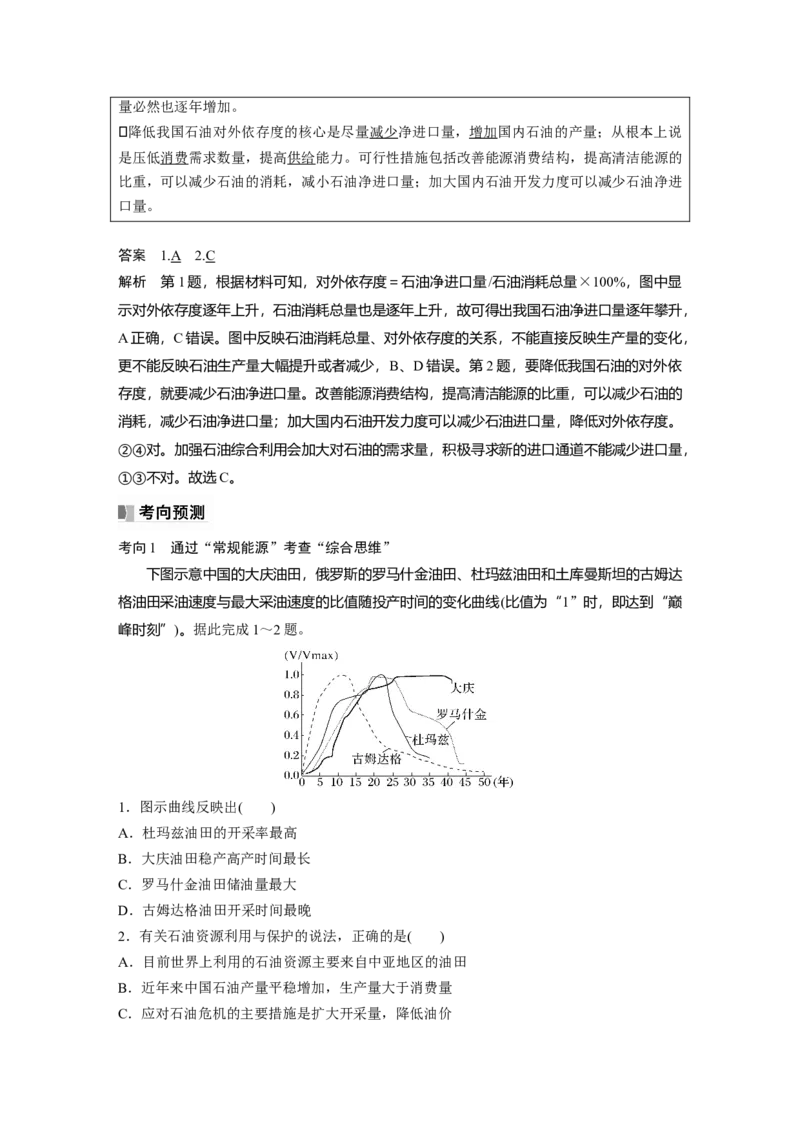 第四部分第二章课时72　石油资源与国家安全_9.2025地理总复习_2025年新高考资料_一轮复习_2025高考大一轮复习讲义+练习（完结）_2025高考大一轮复习地理（湘教版）