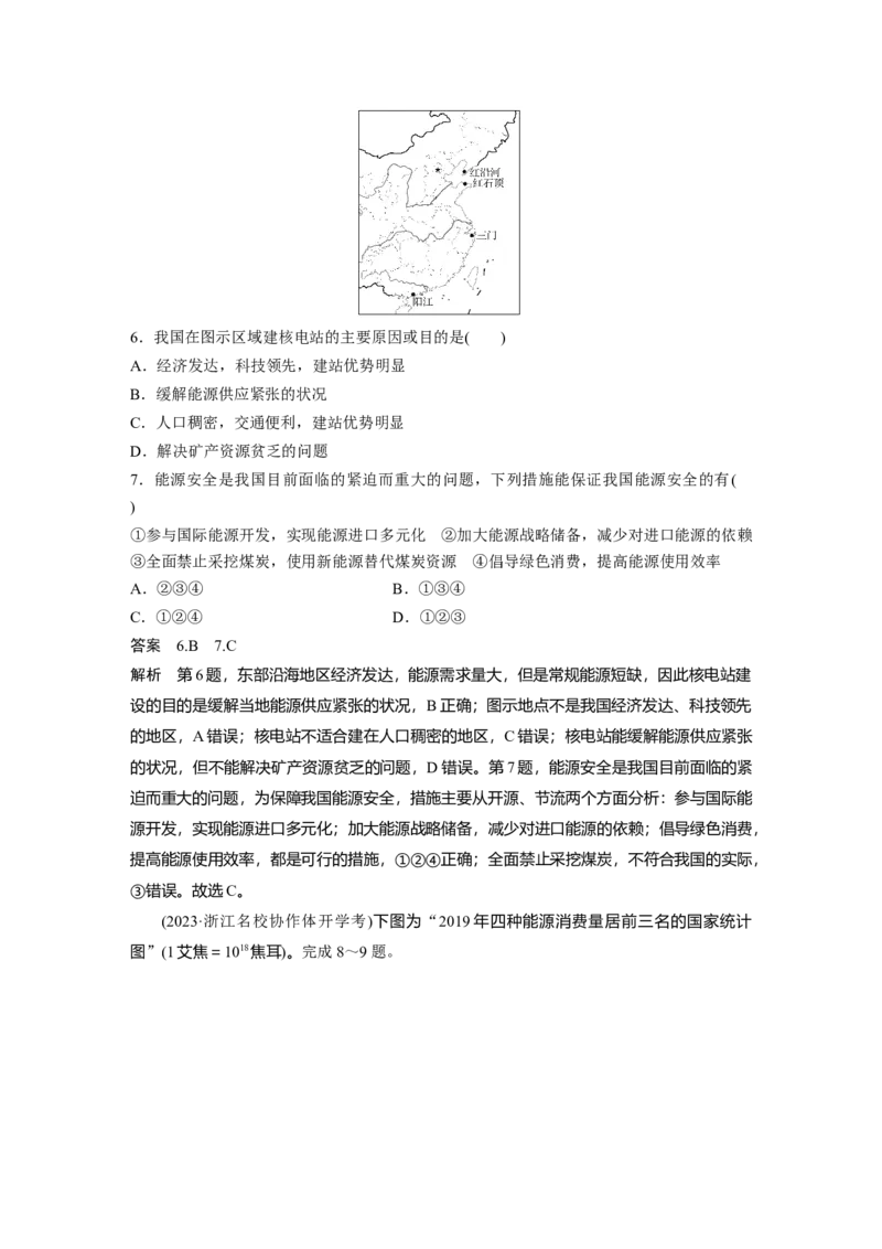 第四部分第二章课时72　石油资源与国家安全_9.2025地理总复习_2025年新高考资料_一轮复习_2025高考大一轮复习讲义+练习（完结）_2025高考大一轮复习地理（湘教版）