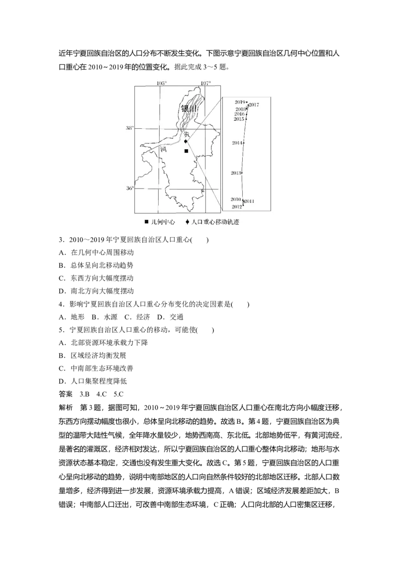 第二部分第一章课时42　人口迁移_9.2025地理总复习_2025年新高考资料_一轮复习_2025高考大一轮复习讲义+练习（完结）_2025高考大一轮复习地理（湘教版）_配套Word版文档第二部分