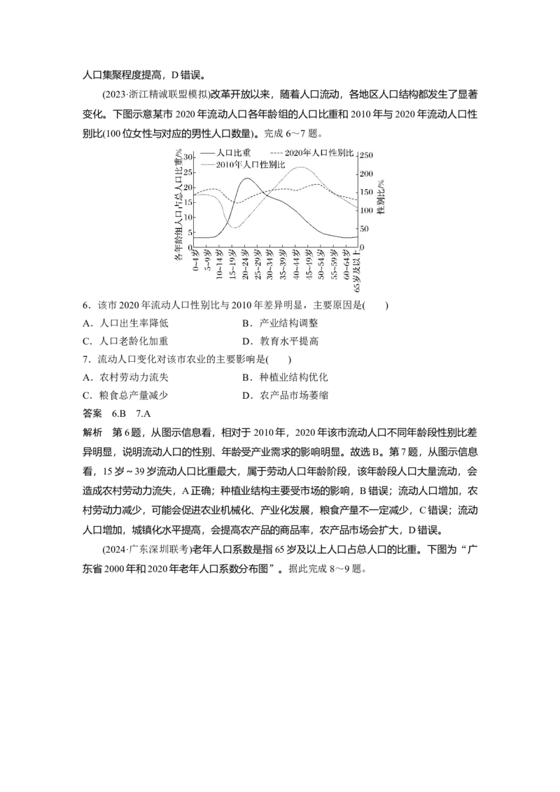第二部分第一章课时42　人口迁移_9.2025地理总复习_2025年新高考资料_一轮复习_2025高考大一轮复习讲义+练习（完结）_2025高考大一轮复习地理（湘教版）_配套Word版文档第二部分