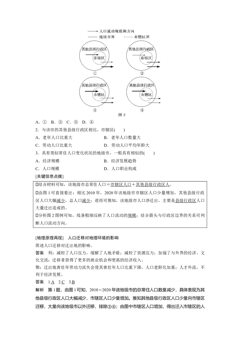 第二部分第一章课时42　人口迁移_9.2025地理总复习_2025年新高考资料_一轮复习_2025高考大一轮复习讲义+练习（完结）_2025高考大一轮复习地理（湘教版）_配套Word版文档第二部分