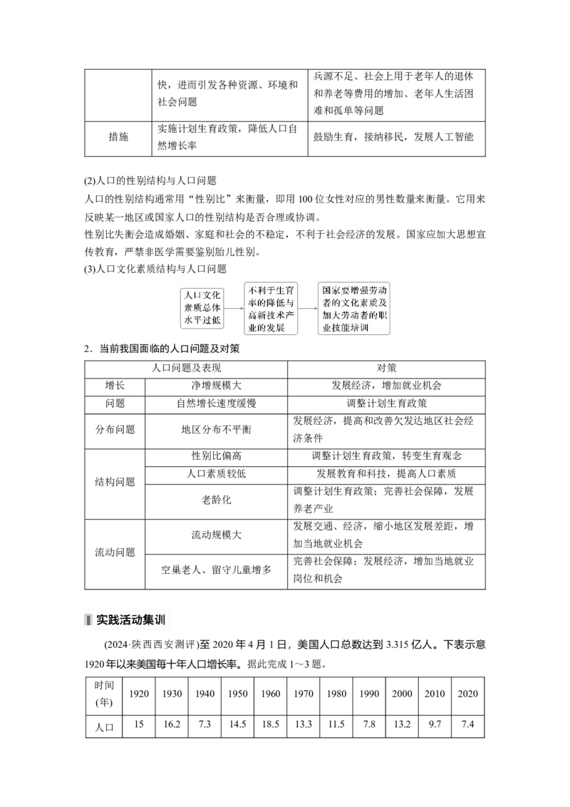第二部分第一章课时42　人口迁移_9.2025地理总复习_2025年新高考资料_一轮复习_2025高考大一轮复习讲义+练习（完结）_2025高考大一轮复习地理（湘教版）_配套Word版文档第二部分