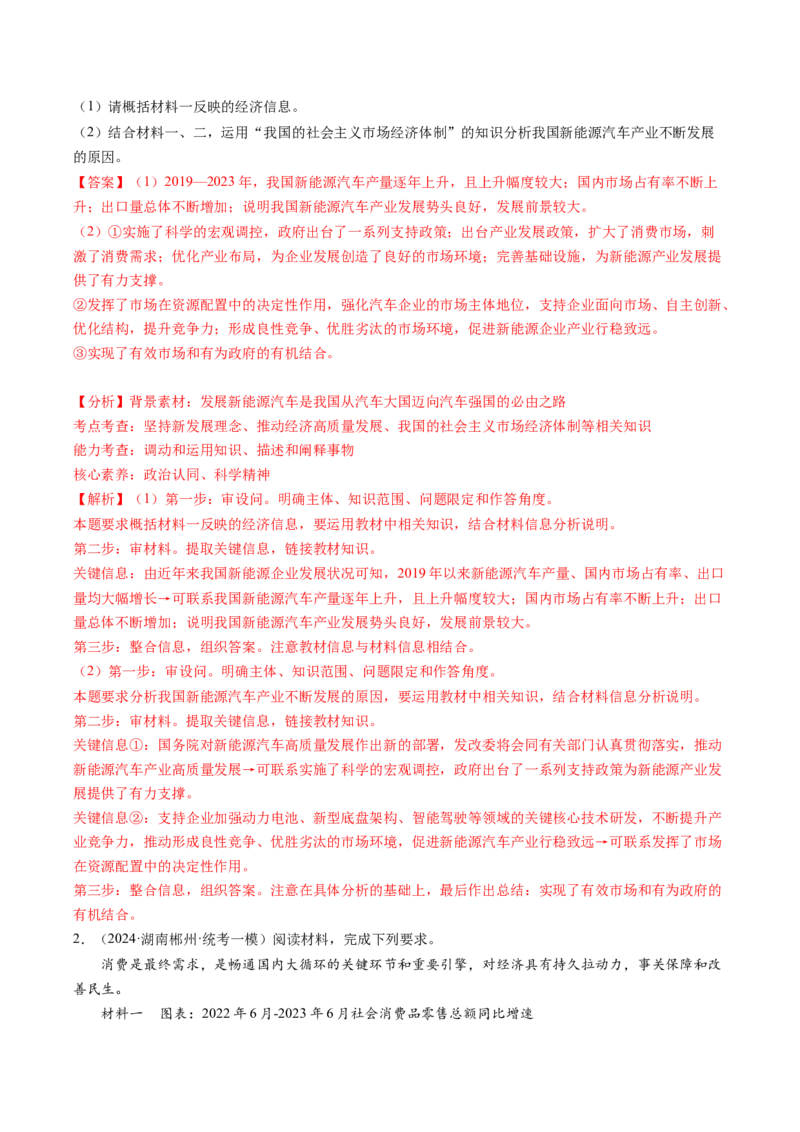 专题06&ldquo;图表类&rdquo;主观题(解析版)_8.2025政治总复习_2024年新高考资料_2.2024二轮复习_2024年高考政治二轮热点题型归纳与变式演练（新高考通用）