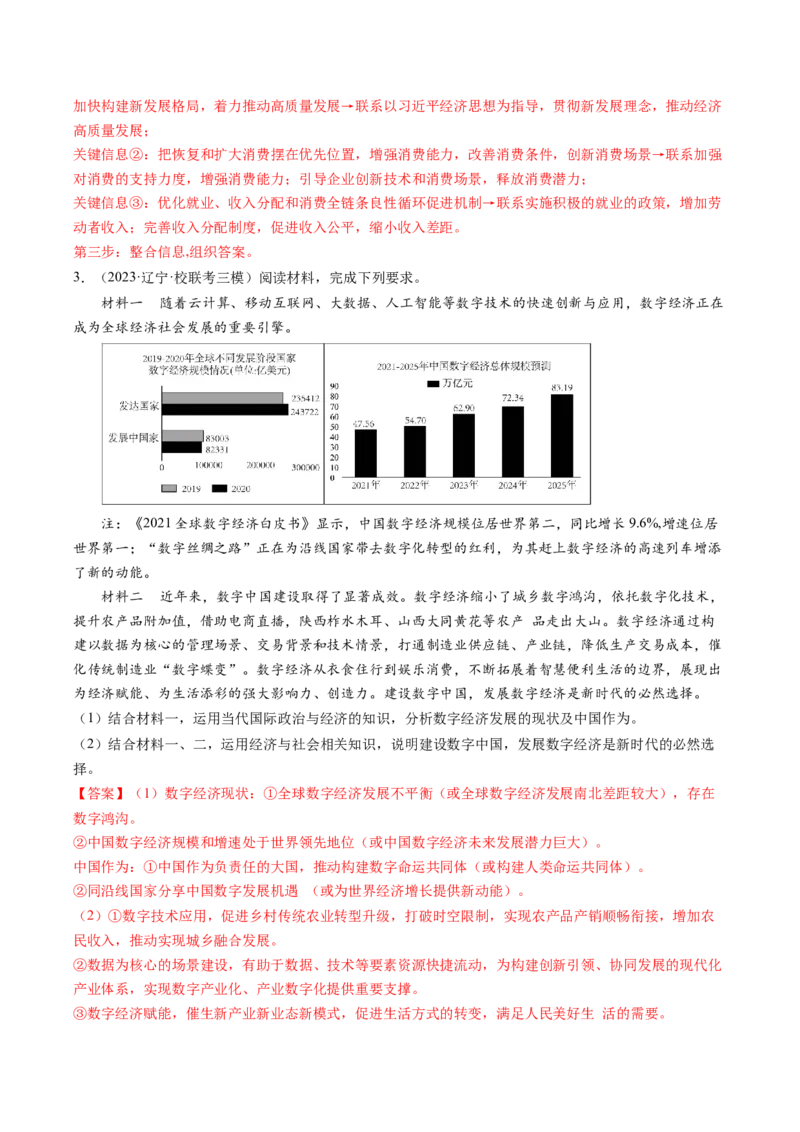 专题06&ldquo;图表类&rdquo;主观题(解析版)_8.2025政治总复习_2024年新高考资料_2.2024二轮复习_2024年高考政治二轮热点题型归纳与变式演练（新高考通用）