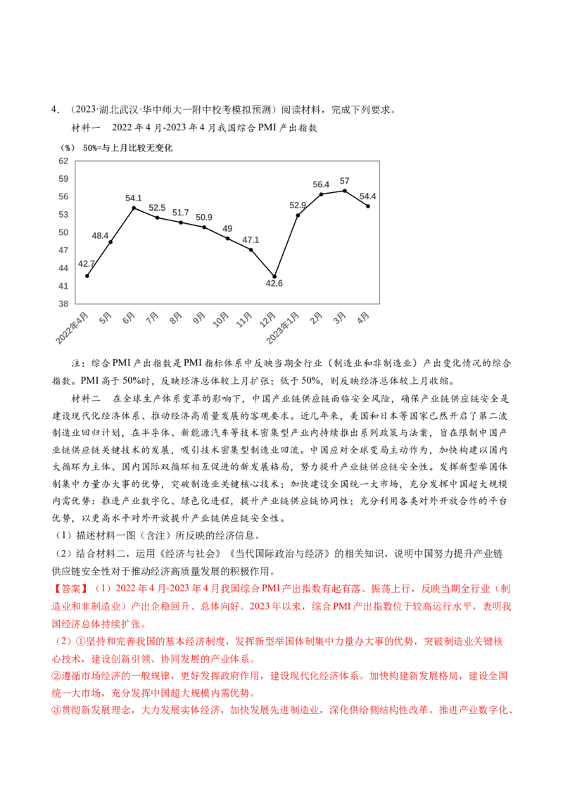 专题06&ldquo;图表类&rdquo;主观题(解析版)_8.2025政治总复习_2024年新高考资料_2.2024二轮复习_2024年高考政治二轮热点题型归纳与变式演练（新高考通用）