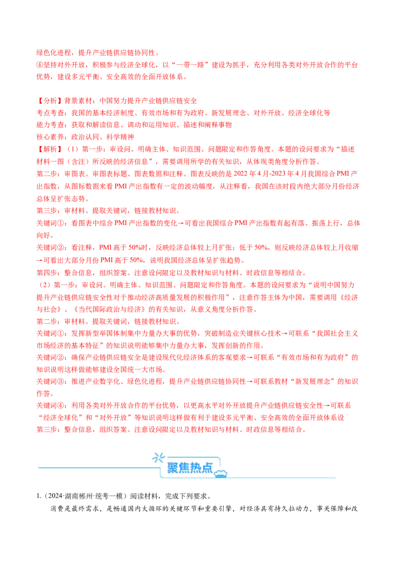 专题06&ldquo;图表类&rdquo;主观题(解析版)_8.2025政治总复习_2024年新高考资料_2.2024二轮复习_2024年高考政治二轮热点题型归纳与变式演练（新高考通用）