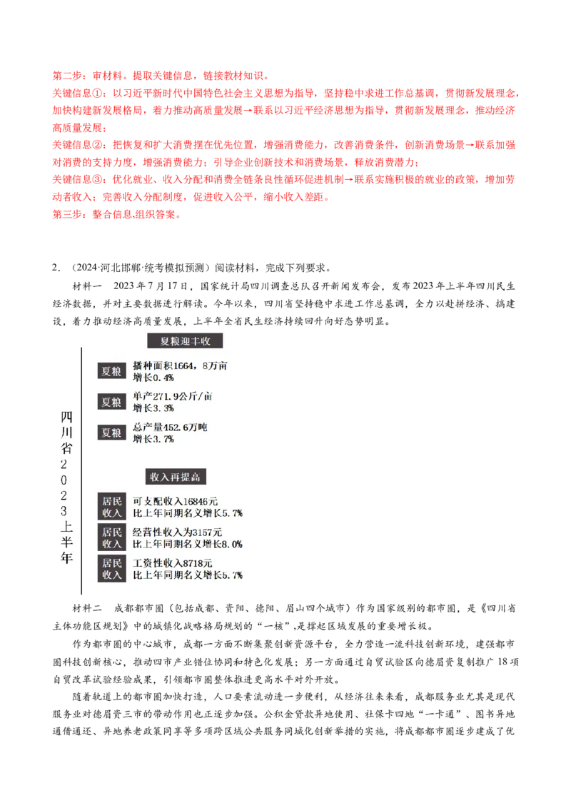 专题06&ldquo;图表类&rdquo;主观题(解析版)_8.2025政治总复习_2024年新高考资料_2.2024二轮复习_2024年高考政治二轮热点题型归纳与变式演练（新高考通用）