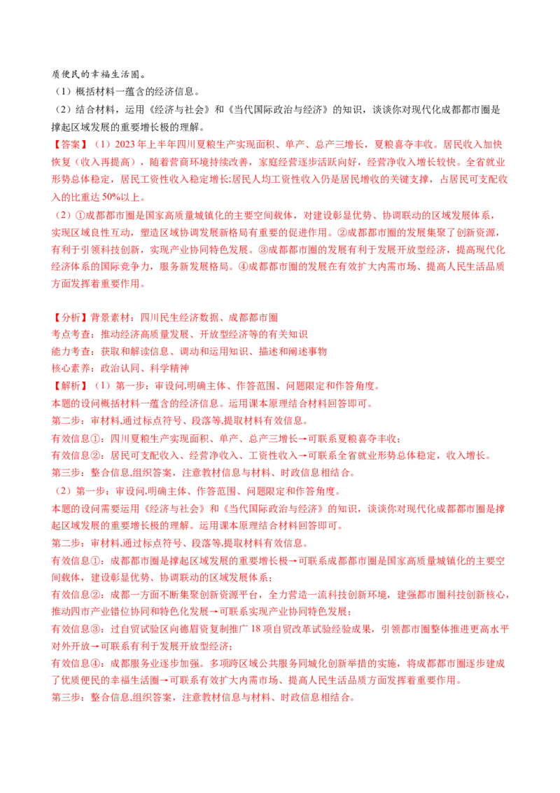 专题06&ldquo;图表类&rdquo;主观题(解析版)_8.2025政治总复习_2024年新高考资料_2.2024二轮复习_2024年高考政治二轮热点题型归纳与变式演练（新高考通用）