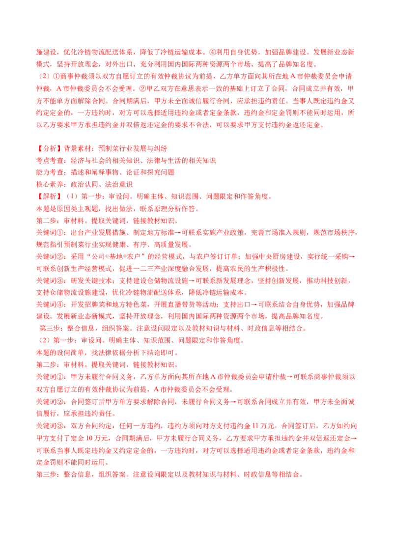 专题06&ldquo;图表类&rdquo;主观题(解析版)_8.2025政治总复习_2024年新高考资料_2.2024二轮复习_2024年高考政治二轮热点题型归纳与变式演练（新高考通用）