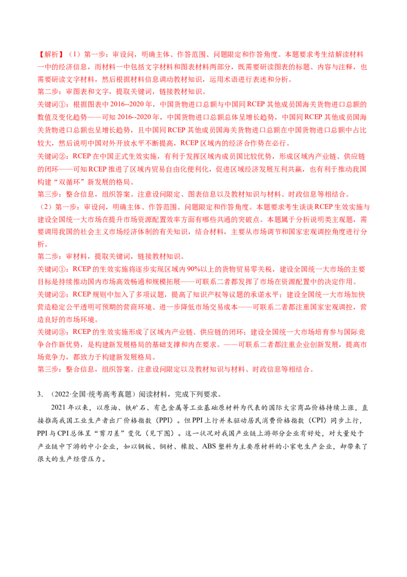 专题06&ldquo;图表类&rdquo;主观题(解析版)_8.2025政治总复习_2024年新高考资料_2.2024二轮复习_2024年高考政治二轮热点题型归纳与变式演练（新高考通用）