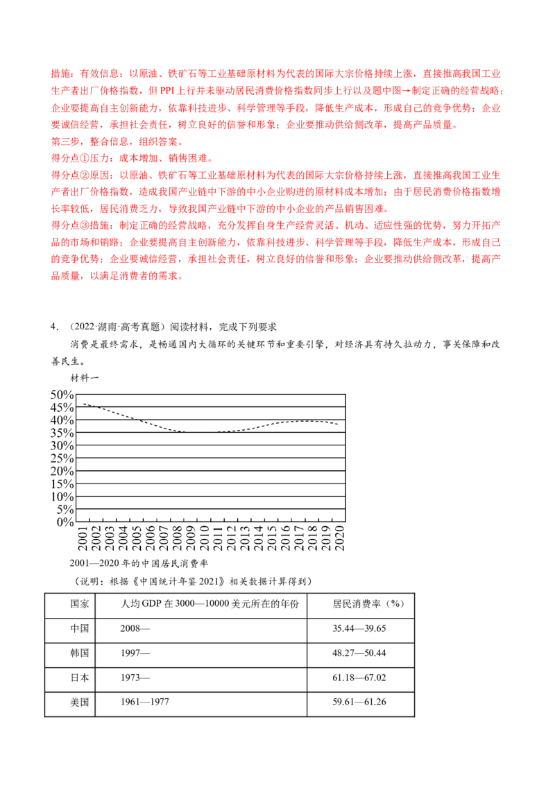 专题06&ldquo;图表类&rdquo;主观题(解析版)_8.2025政治总复习_2024年新高考资料_2.2024二轮复习_2024年高考政治二轮热点题型归纳与变式演练（新高考通用）