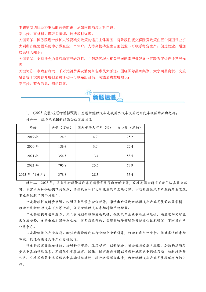 专题06&ldquo;图表类&rdquo;主观题(解析版)_8.2025政治总复习_2024年新高考资料_2.2024二轮复习_2024年高考政治二轮热点题型归纳与变式演练（新高考通用）