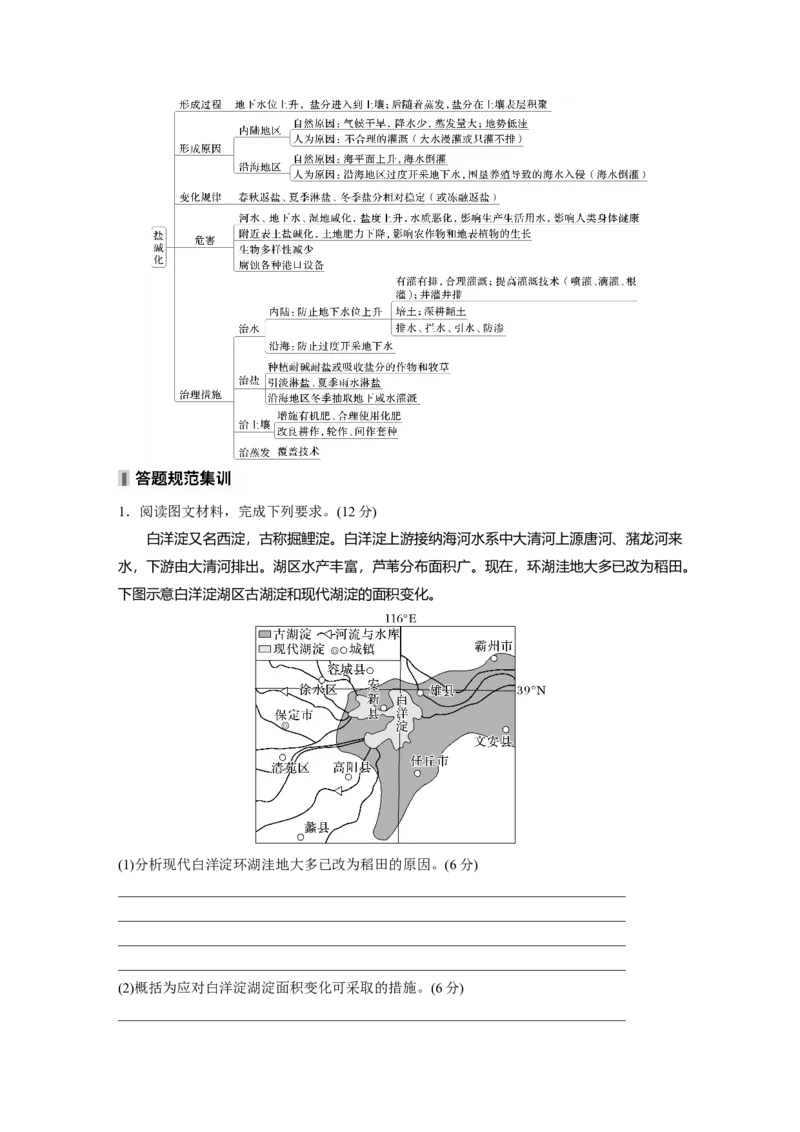 第三部分第二章课时62　生态脆弱区的综合治理&mdash;&mdash;以我国荒漠化地区为例_9.2025地理总复习_2025年新高考资料_一轮复习_2025高考大一轮复习讲义+练习（完结）_大一轮复习讲义