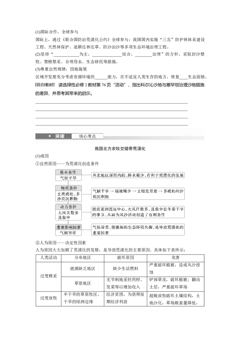 第三部分第二章课时62　生态脆弱区的综合治理&mdash;&mdash;以我国荒漠化地区为例_9.2025地理总复习_2025年新高考资料_一轮复习_2025高考大一轮复习讲义+练习（完结）_大一轮复习讲义