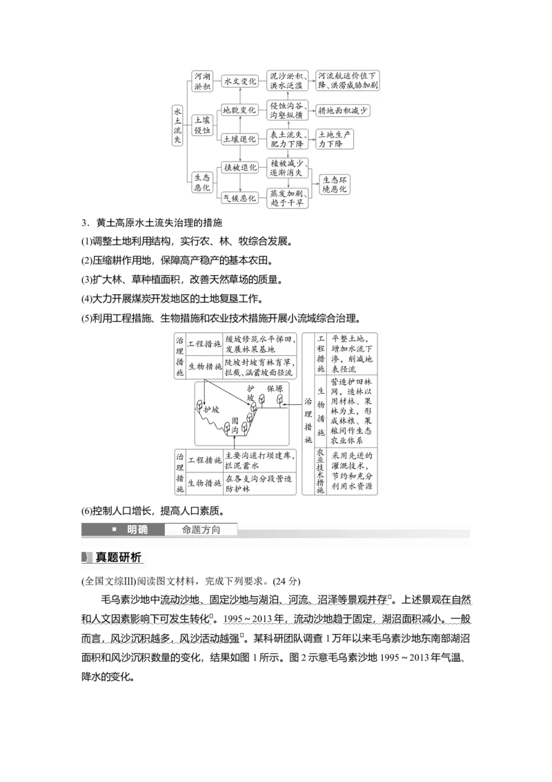第三部分第二章课时62　生态脆弱区的综合治理&mdash;&mdash;以我国荒漠化地区为例_9.2025地理总复习_2025年新高考资料_一轮复习_2025高考大一轮复习讲义+练习（完结）_大一轮复习讲义