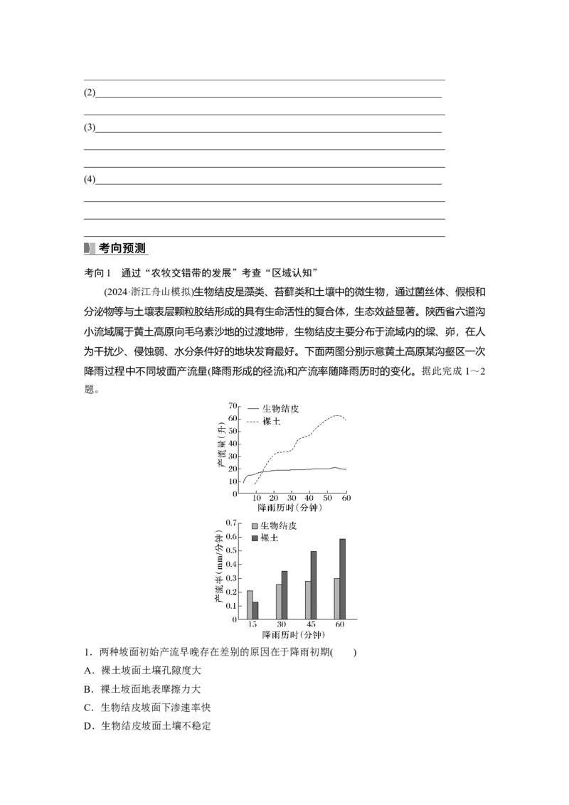 第三部分第二章课时62　生态脆弱区的综合治理&mdash;&mdash;以我国荒漠化地区为例_9.2025地理总复习_2025年新高考资料_一轮复习_2025高考大一轮复习讲义+练习（完结）_大一轮复习讲义