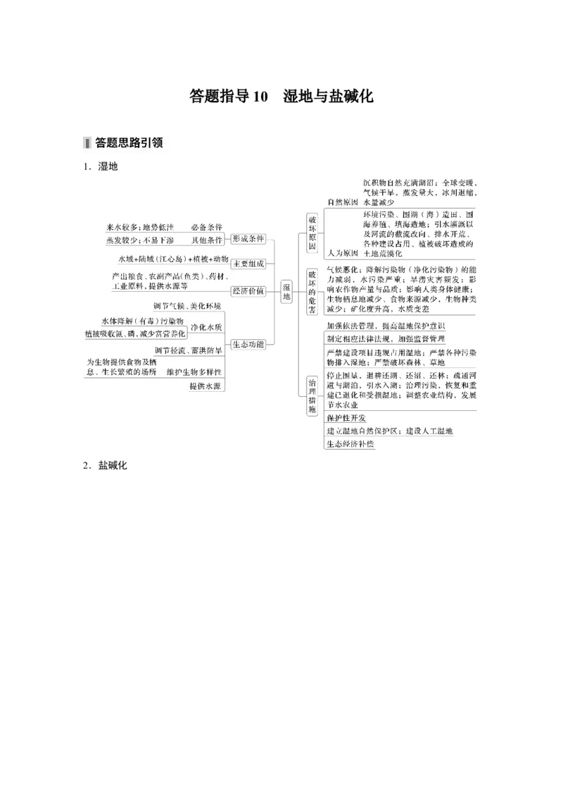 第三部分第二章课时62　生态脆弱区的综合治理&mdash;&mdash;以我国荒漠化地区为例_9.2025地理总复习_2025年新高考资料_一轮复习_2025高考大一轮复习讲义+练习（完结）_大一轮复习讲义