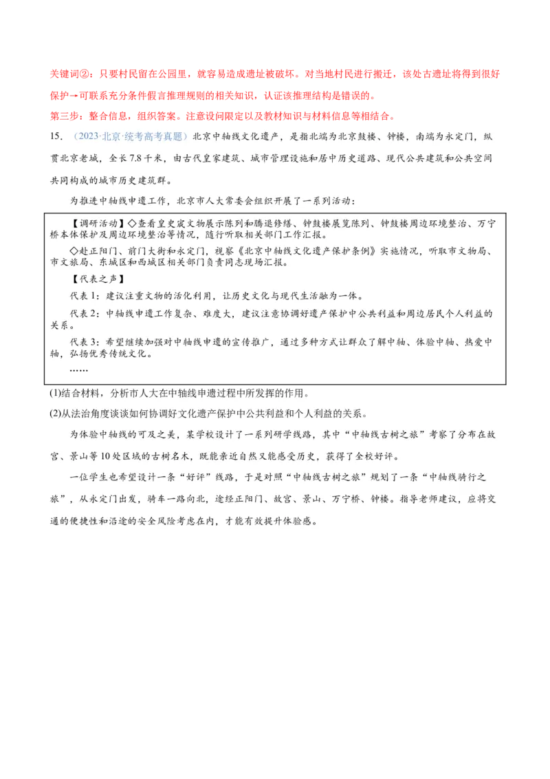 专题10推理篇&mdash;&mdash;判断与推理（分层练）（解析版）_8.2025政治总复习_2024年新高考资料_2.2024二轮复习
