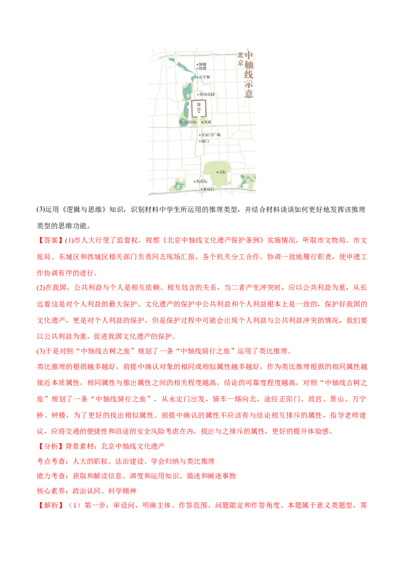 专题10推理篇&mdash;&mdash;判断与推理（分层练）（解析版）_8.2025政治总复习_2024年新高考资料_2.2024二轮复习