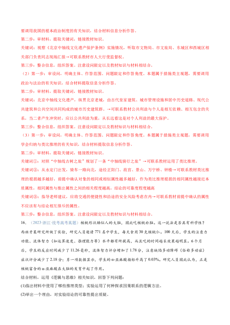 专题10推理篇&mdash;&mdash;判断与推理（分层练）（解析版）_8.2025政治总复习_2024年新高考资料_2.2024二轮复习