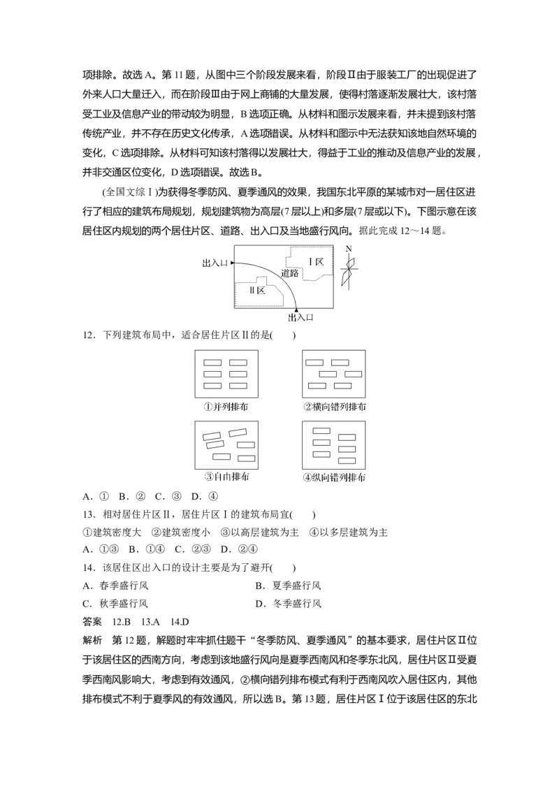 第二部分第二章真题专练_9.2025地理总复习_2025年新高考资料_一轮复习_2025高考大一轮复习讲义+练习（完结）_2025高考大一轮复习地理（湘教版）_配套Word版文档第二部分