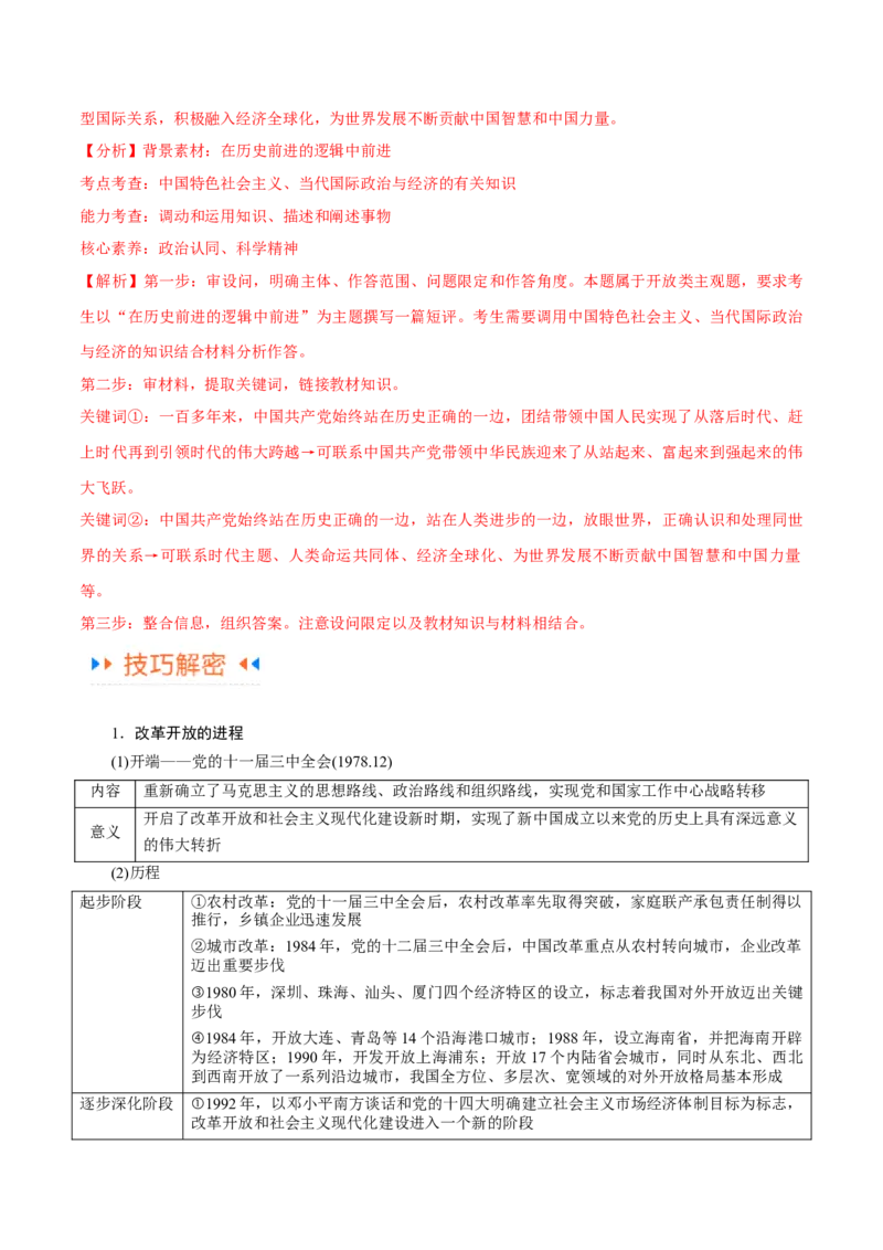 专题01贡献篇&mdash;中国在百年奋斗历程中的重大历史贡献（讲义）（解析版）_8.2025政治总复习_2024年新高考资料_2.2024二轮复习