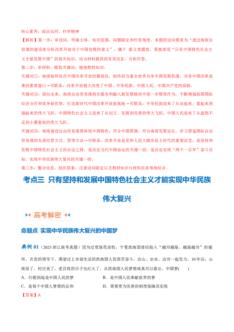 专题01贡献篇&mdash;中国在百年奋斗历程中的重大历史贡献（讲义）（解析版）_8.2025政治总复习_2024年新高考资料_2.2024二轮复习