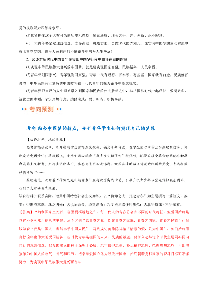 专题01贡献篇&mdash;中国在百年奋斗历程中的重大历史贡献（讲义）（解析版）_8.2025政治总复习_2024年新高考资料_2.2024二轮复习