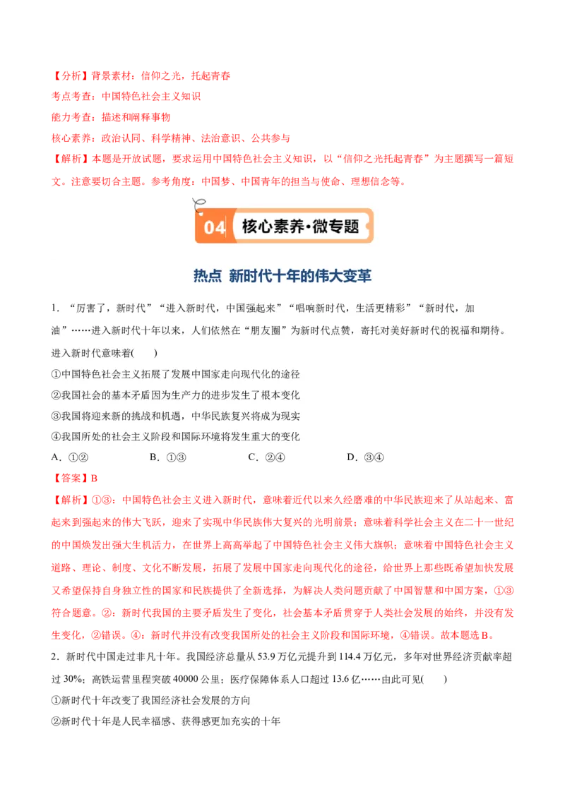 专题01贡献篇&mdash;中国在百年奋斗历程中的重大历史贡献（讲义）（解析版）_8.2025政治总复习_2024年新高考资料_2.2024二轮复习