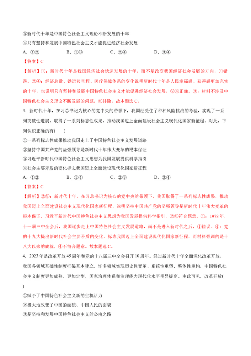 专题01贡献篇&mdash;中国在百年奋斗历程中的重大历史贡献（讲义）（解析版）_8.2025政治总复习_2024年新高考资料_2.2024二轮复习