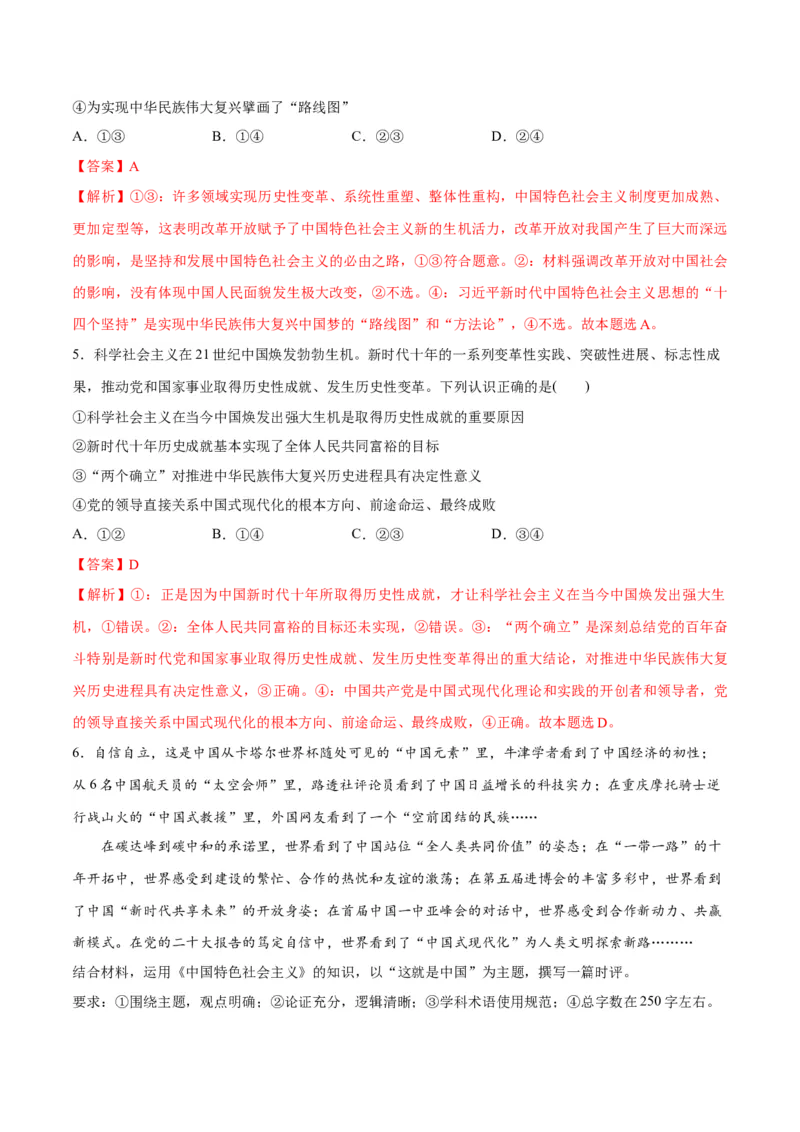 专题01贡献篇&mdash;中国在百年奋斗历程中的重大历史贡献（讲义）（解析版）_8.2025政治总复习_2024年新高考资料_2.2024二轮复习