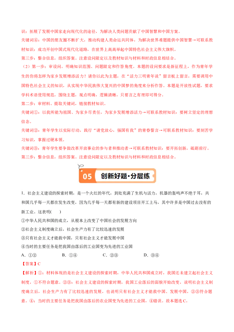 专题01贡献篇&mdash;中国在百年奋斗历程中的重大历史贡献（讲义）（解析版）_8.2025政治总复习_2024年新高考资料_2.2024二轮复习