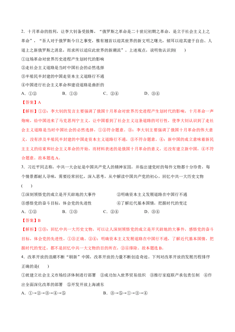 专题01贡献篇&mdash;中国在百年奋斗历程中的重大历史贡献（讲义）（解析版）_8.2025政治总复习_2024年新高考资料_2.2024二轮复习