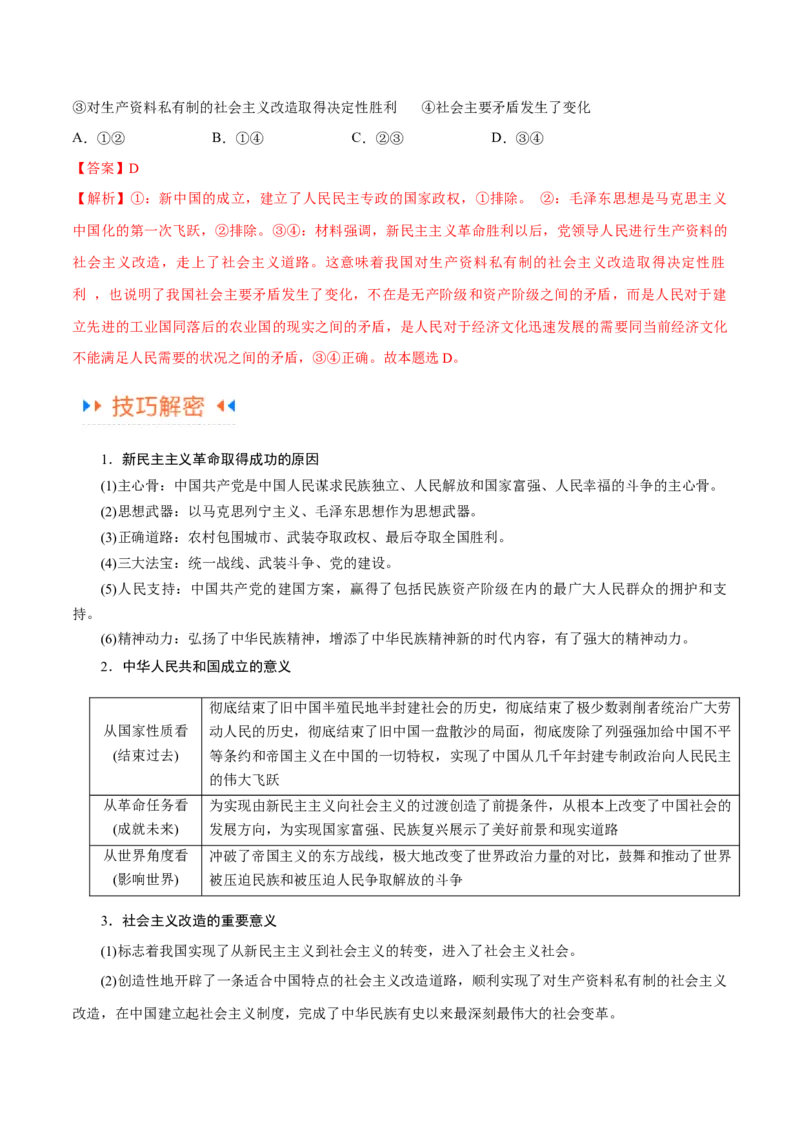 专题01贡献篇&mdash;中国在百年奋斗历程中的重大历史贡献（讲义）（解析版）_8.2025政治总复习_2024年新高考资料_2.2024二轮复习