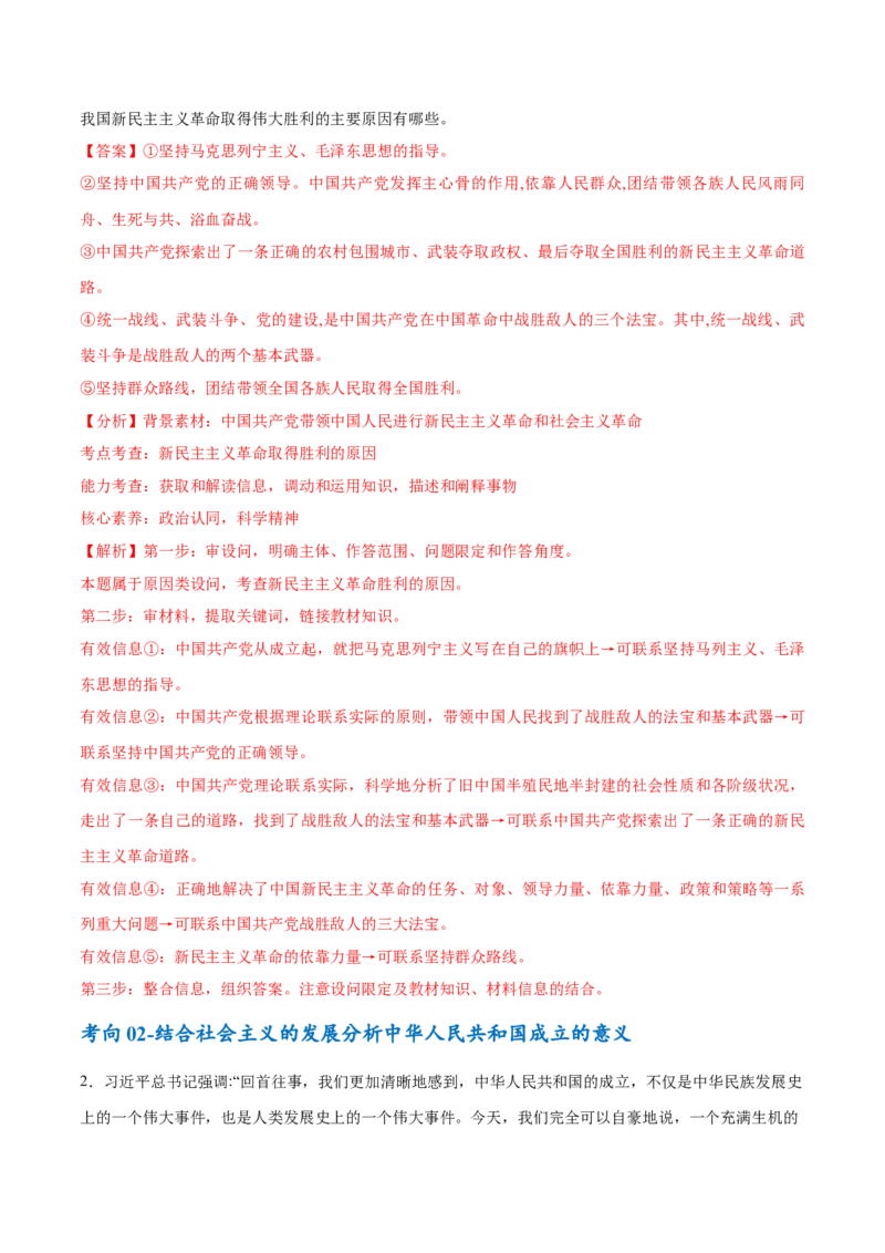 专题01贡献篇&mdash;中国在百年奋斗历程中的重大历史贡献（讲义）（解析版）_8.2025政治总复习_2024年新高考资料_2.2024二轮复习