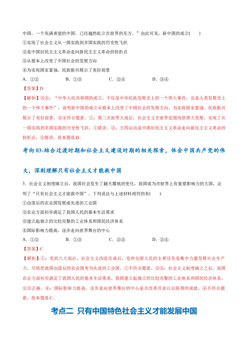 专题01贡献篇&mdash;中国在百年奋斗历程中的重大历史贡献（讲义）（解析版）_8.2025政治总复习_2024年新高考资料_2.2024二轮复习
