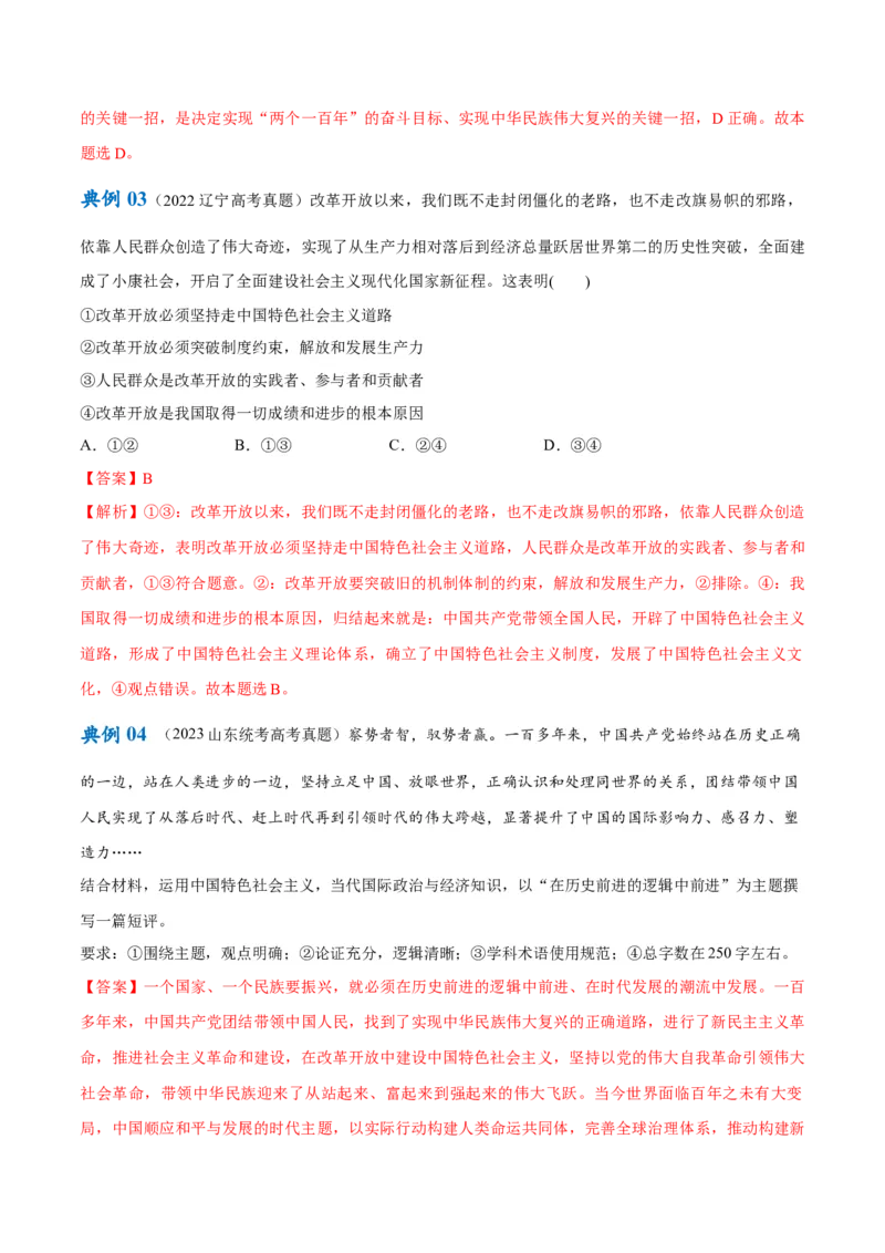 专题01贡献篇&mdash;中国在百年奋斗历程中的重大历史贡献（讲义）（解析版）_8.2025政治总复习_2024年新高考资料_2.2024二轮复习