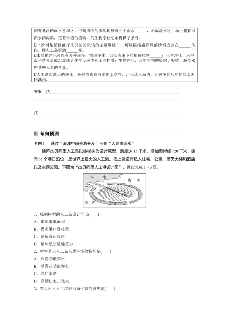第四部分　第二章　课时73　海洋空间资源开发与国家安全_9.2025地理总复习_2024年新高考资料_1.2024一轮复习_2024年高考地理一轮复习讲义（新人教版）_学生版在此文件夹_大一轮复习讲义